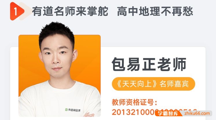 【包易正地理】包易正2021高考地理二轮复习联报班