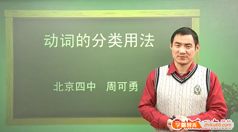 北京四中网校初三英语精品课程(中考总复习)-初中英语-第1张
