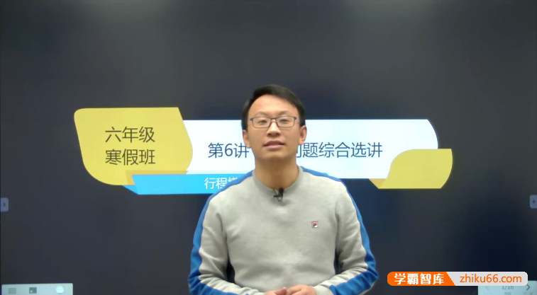 【刘晓凤数学】刘晓凤小学六年级数学创新班-2018寒假