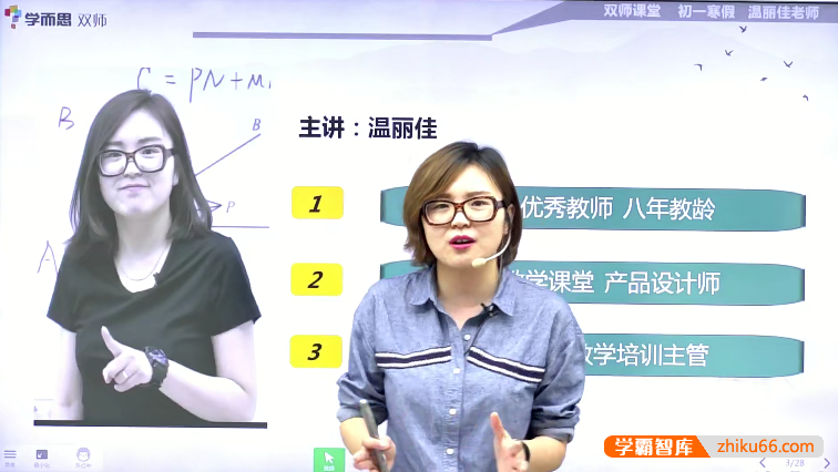 【温丽佳数学】温丽佳初一数学尖子班-2018寒假