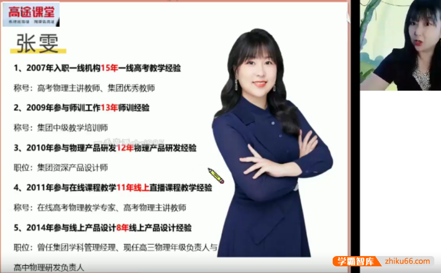 【张雯物理】2022届高三物理 张雯高考物理之最后一课含押题卷