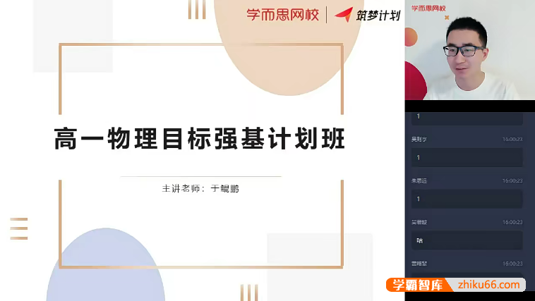【于鲲鹏物理】于鲲鹏高一物理目标强基计划班-2020暑假