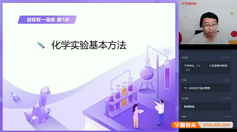 【郑慎捷化学】郑慎捷高一化学目标清北班(旧人教鲁科苏教)-2020秋季