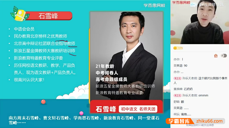 【石雪峰语文】石雪峰初二语文阅读写作班-2021寒假-初中语文-第1张