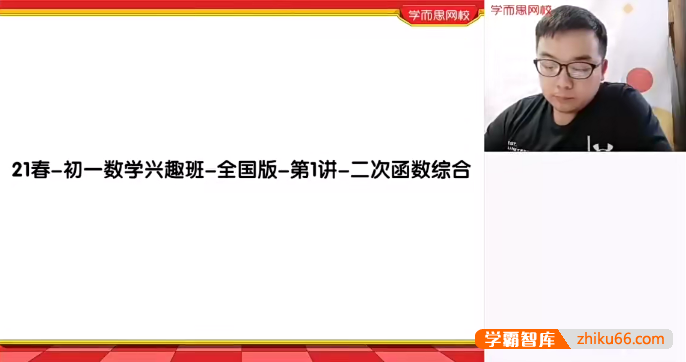【田赟数学】田赟初一数学兴趣班-2021春季