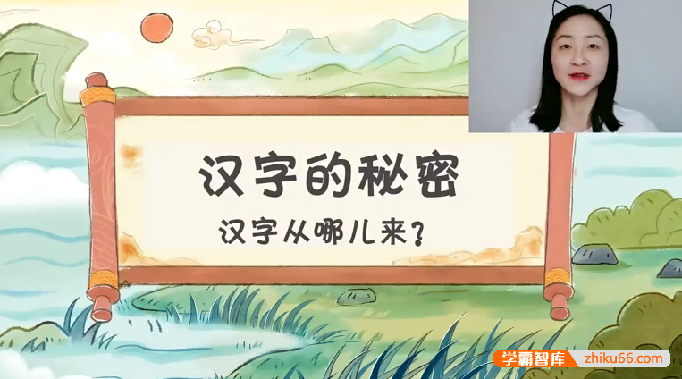 乐读小学一年级语文趣味识字专题课-2022年春季