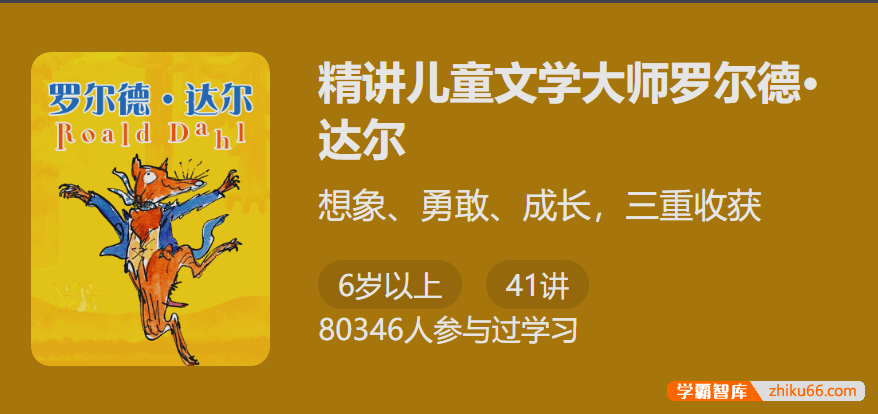 【少年得到】阅读、写作、成长，三重收获：精讲儿童文学大师罗尔德*达尔