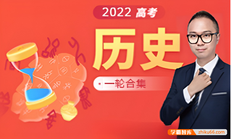 【段北辰历史】2022届高三历史 段北辰高考历史二轮复习（第三阶段）