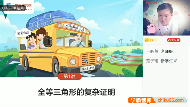 【朱韬数学】朱韬初二数学全国目标A＋班-2021暑期