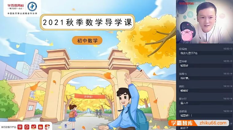 【朱韬数学】朱韬初三数学全国目标A＋班-2021秋季