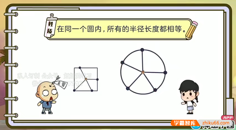 【洋葱学院】2022年小学六年级数学同步动画课程(北师大版)