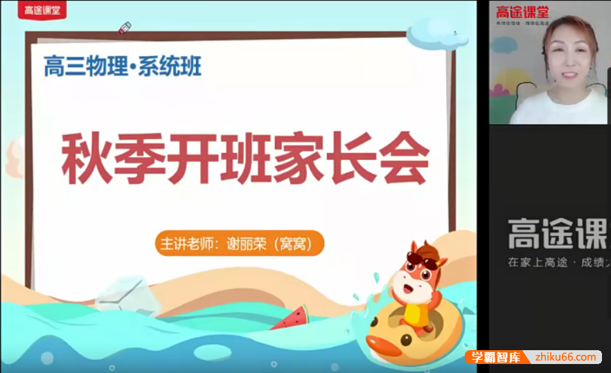 【谢丽荣物理】2022届高三物理 谢丽荣高考物理一轮复习-2021年秋季班