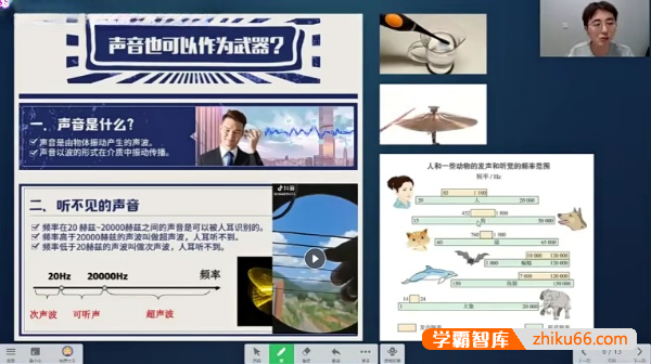 学而思乐读《睡前听物理》课程-初中物理-第1张