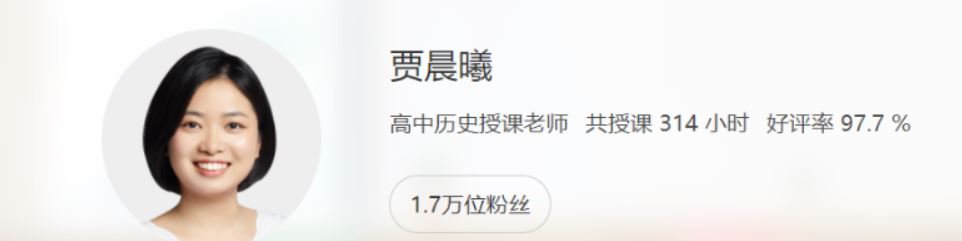 【贾晨曦历史】2022届高一历史 贾晨曦高一历史系统班-2022年春季班