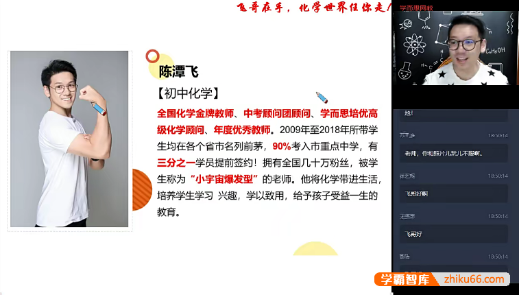 【陈潭飞化学】陈潭飞初三化学菁英班-2020暑假