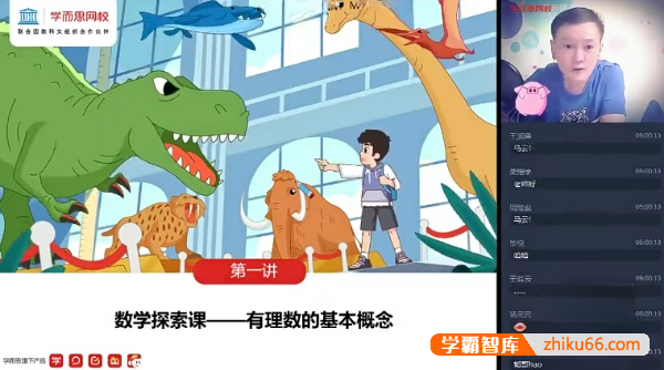 【朱韬数学】朱韬初一数学目标A＋班-2021暑期