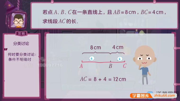 【洋葱学院】苏科版初中7-9年级数学同步课程（初一至初三全套）-初中数学-第1张