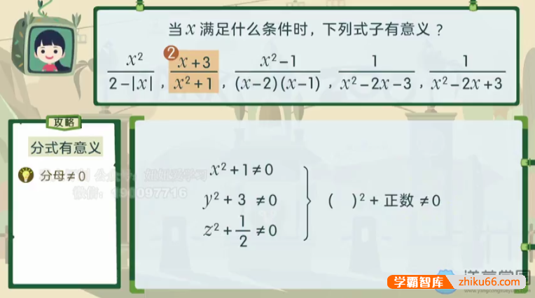 【洋葱学院】沪教版初中7-9年级数学同步课程（初一至初三全套）-初中数学-第1张