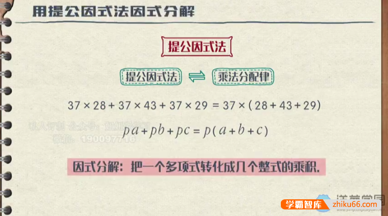 【洋葱学院】鲁教版初中7-9年级数学同步课程（初一至初三全套）