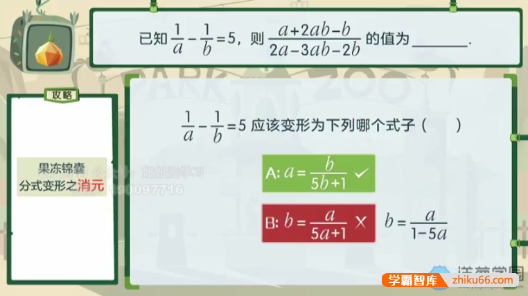 【洋葱学院】北京课改版初中7-9年级数学同步课程（初一至初三全套）