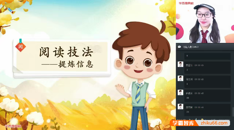 【杨惠涵语文】杨惠涵小学三年级大语文直播班-2020春季