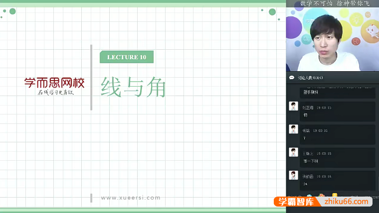 【徐德直数学】徐德直初一数学暑假目标班（全国版）
