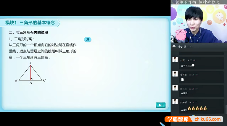 【徐德直数学】徐德直初一数学寒假目标班（全国版）-初中数学-第1张