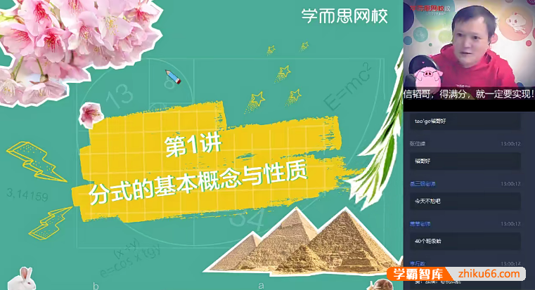 【朱韬数学】朱韬初一数学目标班-2020春季