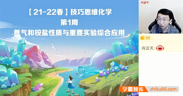 【郑慎捷化学】2022届郑慎捷高一化学目标s班-2022春季