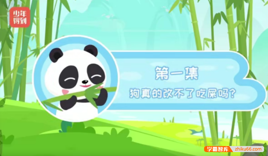 【少年得到】看！我的生活习惯特别棒-健康科普动画片帮助孩子养成好习惯