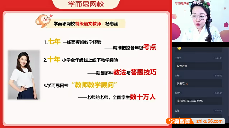 【杨惠涵语文】杨惠涵小学二年级升三年级大语文直播班-2020暑期