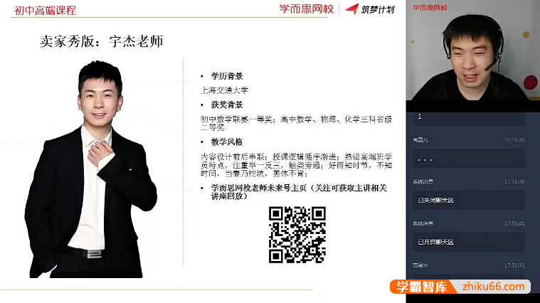 【郝宇杰数学】郝宇杰初二数学创新班全国版-2020秋季