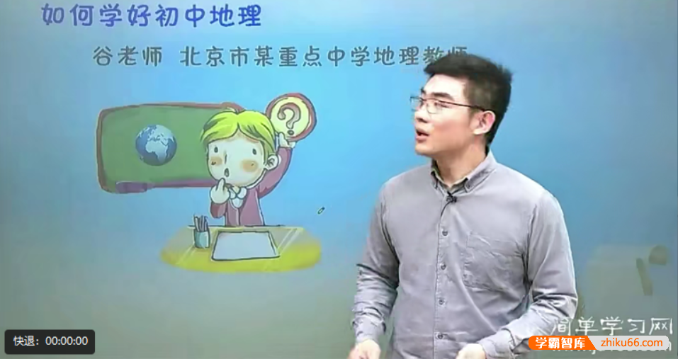 【谷老师地理】初一地理同步提高上学期课程