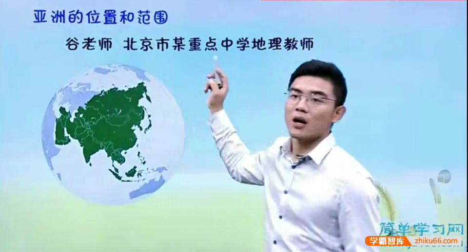 【谷老师地理】初一地理同步提高下学期课程