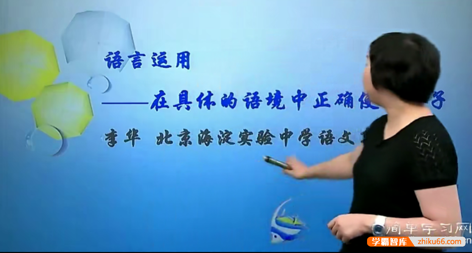 【李华语文】初二语文同步提高上学期课程
