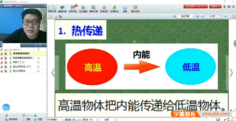 【柴森物理】柴森初三中考物理2020暑秋系统班(九年级上)-初中物理-第1张