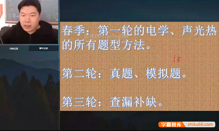【柴森物理】柴森初三中考物理2021寒春系统班(九年级下)-初中物理-第1张