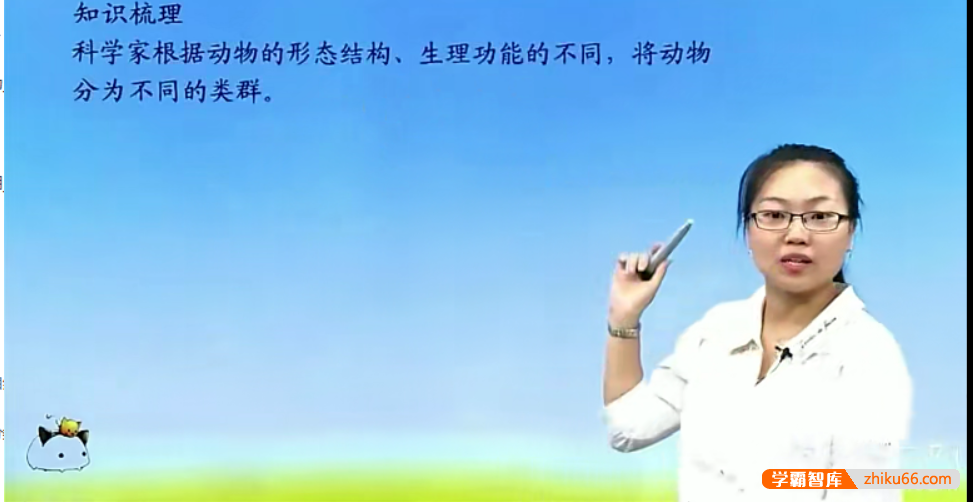 【丁蕊生物】初二生物同步提高上学期课程