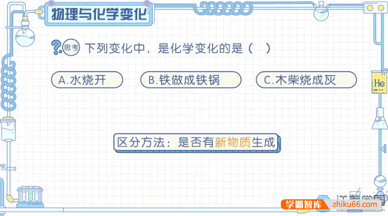 【洋葱学院】人教版初三化学同步课程（九上+九下全套）-初中化学-第1张