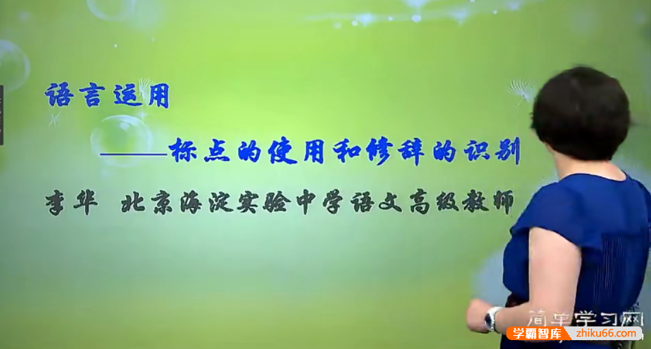 【李华语文】初三语文同步提高课程