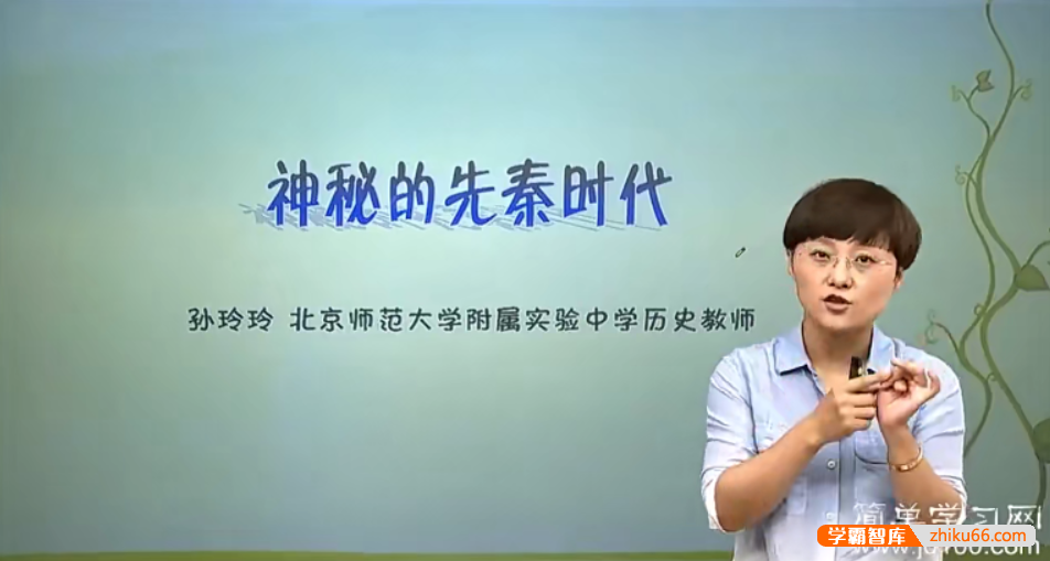 【孙玲玲历史】中考历史总复习第一二轮课程