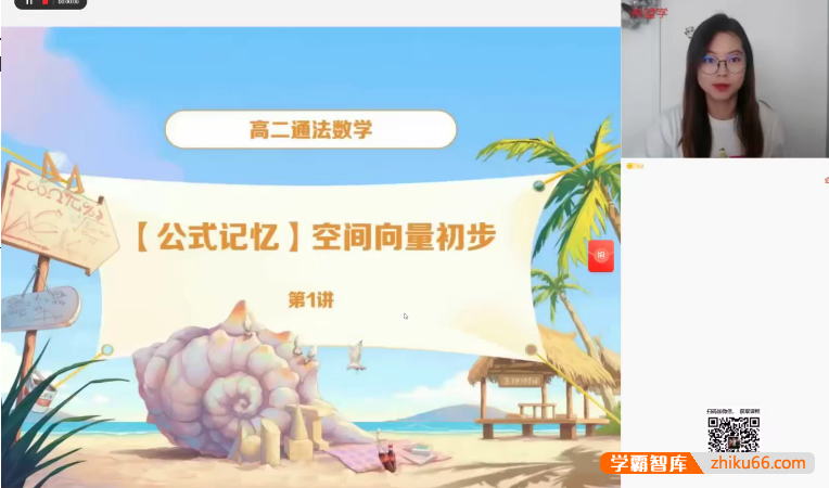 【刘雯数学】刘雯高二数学目标A+通法数学高二系统班-2022年暑假