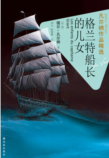 儿童文学经典凡尔纳作品精选《格兰特船长的儿女》PDF电子书-电子书-第1张