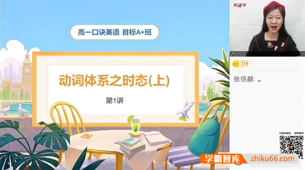 【顾斐英语】顾斐高一口诀英语目标A+班-2022年暑假