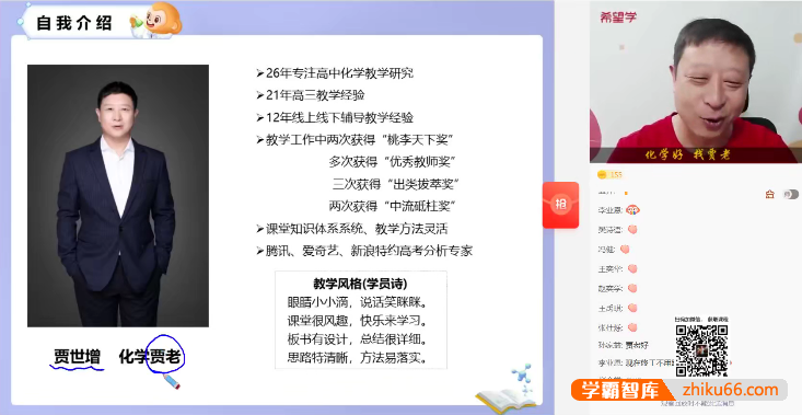 【贾世增化学】贾世增高三化学2022年暑假目标A+班