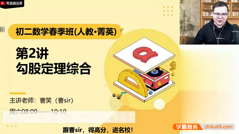 【曹笑数学】曹笑初二数学春季菁英班(人教版)-2021春季