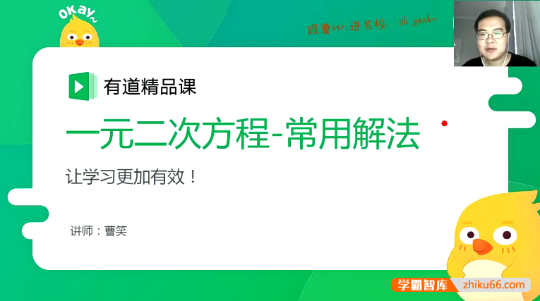【曹笑数学】曹笑初三数学秋季提高班