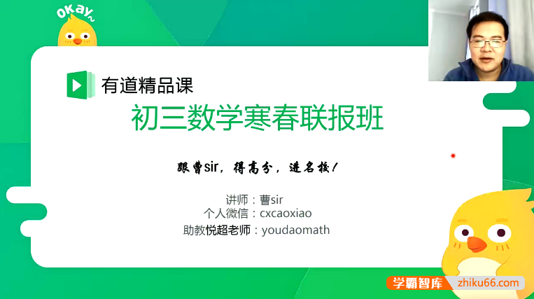 【曹笑数学】曹笑初三数学寒春联报班（中考数学一二三轮复习）