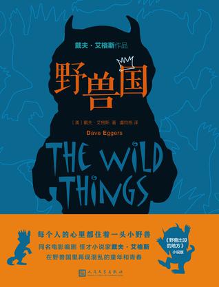 儿童励志书籍《野兽国》PDF电子书