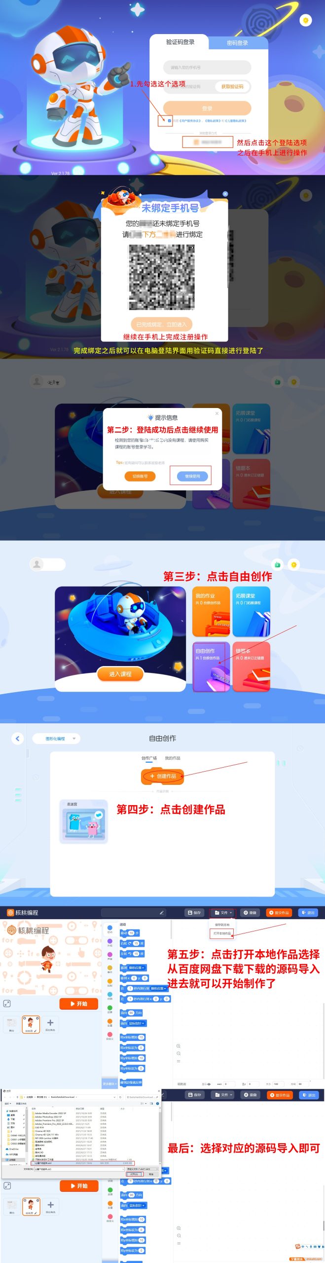 少儿编程scratch从入门至进阶《核桃编程L1-L8全套》视频课+源代码+程序包+考级资料-其它兴趣-第2张